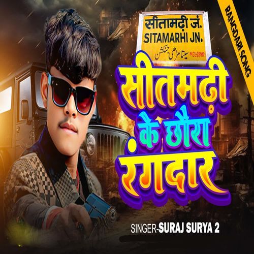 Sitamarhi Ke Chaura Rangdar