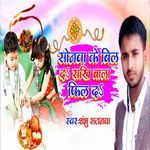 Sonwa Ke Bill Da Rakhi Bala Feel Da
