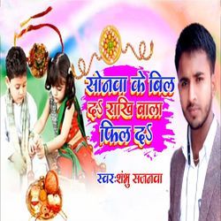 Sonwa Ke Bill Da Rakhi Bala Feel Da