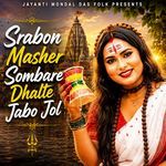 Srabon Masher Sombare Dhalte Jabo Jol