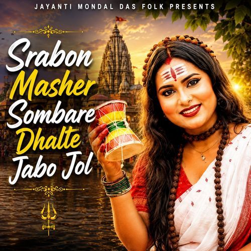 Srabon Masher Sombare Dhalte Jabo Jol
