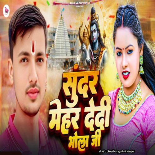 Sundar Mehar Dedi Bhola Ji