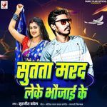 Sutata Mard Leke Bhaujai Ke