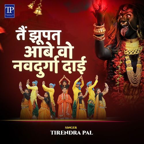 Tai Jhupat Aabe Wo Navdurga Dai