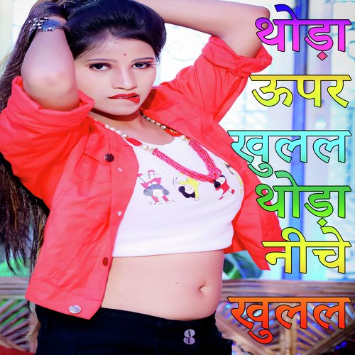 Thod Upar Khulal Thod Niche Khulal