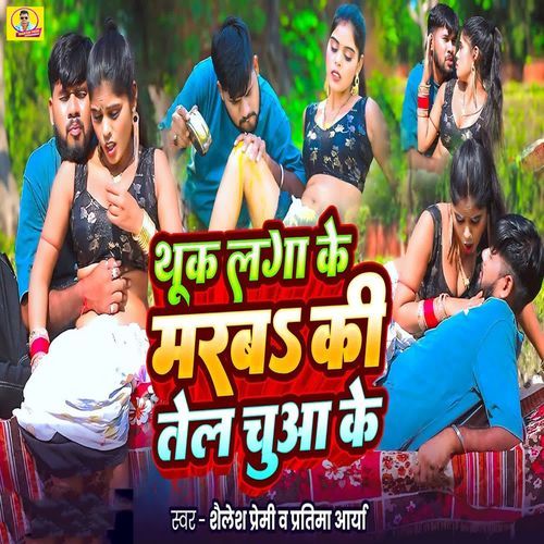 Thuk Laga Ke Marba Ki Tel Chuaa Ke