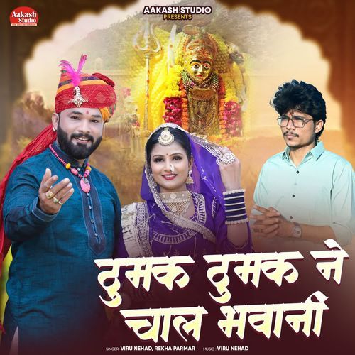 Thumak Thumak Ne Chal Bhawani