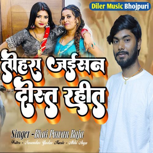 Tohra jaisan Dost Rahita