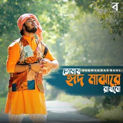 Tomay Hrid Majhare Rakhbo