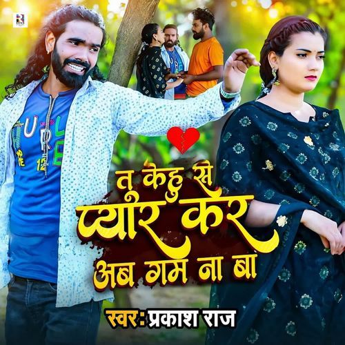 Tu Kehu Se Pyar Kar Ab Gam Na Ba