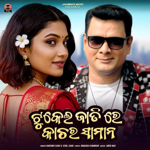 Tukel Jati Re Kanchar Samana