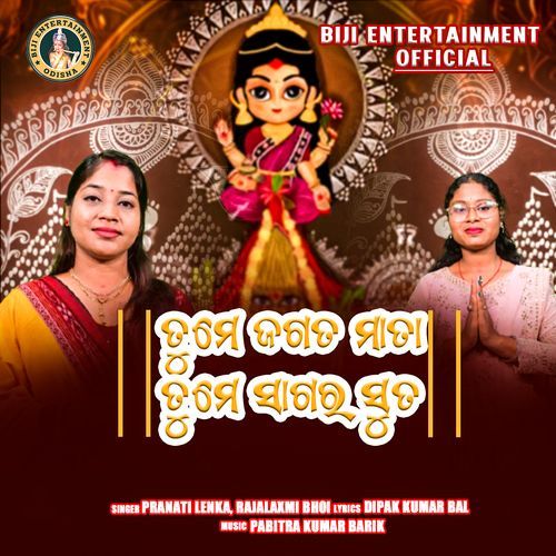 Tume Jagatamata Tume Sagarasuta