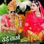 Ude jaao badile re desh