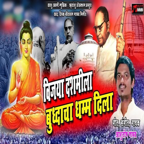 Vijaya Dashamila Buddhacha Dhamma Dila