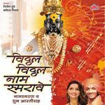 Vitthal Vitthal Naam Smarave