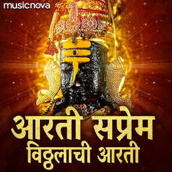 Vitthal Aarti - Aarti Saprem-B1oBQUV8ZUE