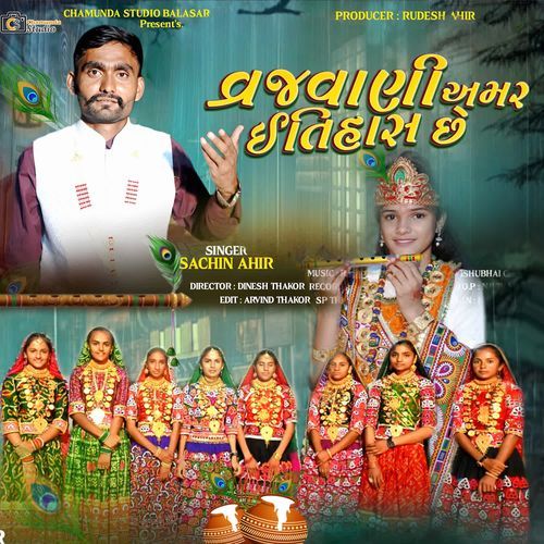 Vrajvani Amar Etihas Chhe