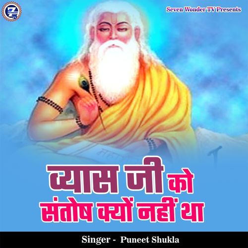 Vyas Ji Ko Santosh Kyon Nahi Tha