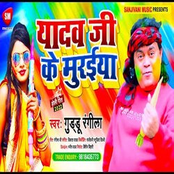 Yadav Ji Ke Muraiya (Bhojpuri)-EzJSRABZVmM