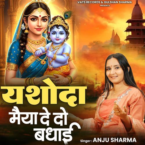 Yashoda Maiya De Do Badhai