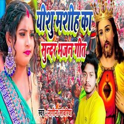 Yeshu Mashih Ka Sunder Bhajan Geet