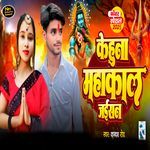 kehu na mahakal jaisan 2