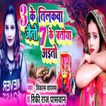 3 Ke Tilakawa Jaito 7 Ke Batiya Aaito