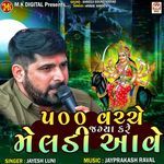 500 Vache Jagya Kare Meldi Aave