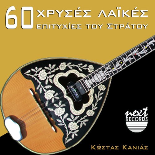 Ypokrinesai cover art