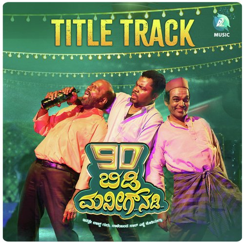 90 Bidi Manig Nadi Title Track (From "90 Bidi Manig Nadi")