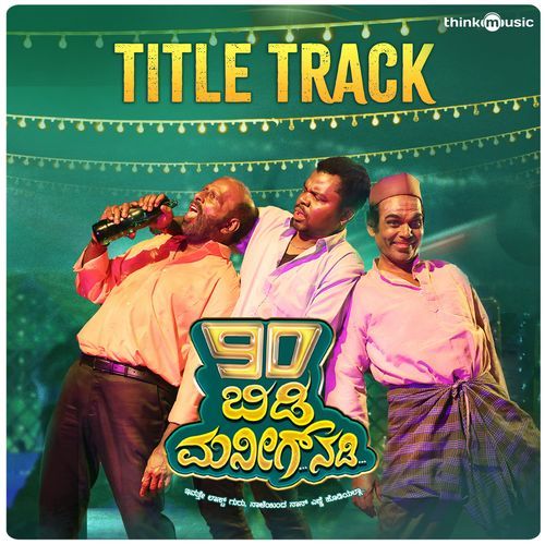 90 Bidi Manig Nadi Title Track (From "90 Bidi Manig Nadi")