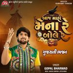 Aaj Mari Mena Re Bole Re