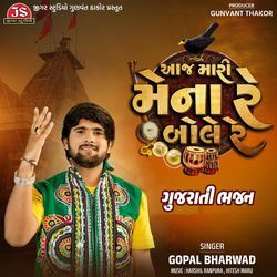 Aaj Mari Mena Re Bole Re