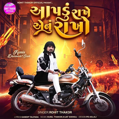 Aapdu Rakhe Aenu Rakho