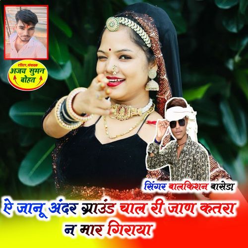 Ae Janu Andar Graund Chal Ri Jand Khtra N Mar Giraya