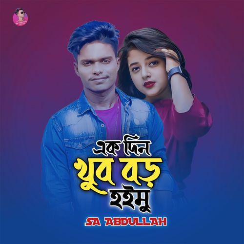 Ak Din Khub Boro Hoimu