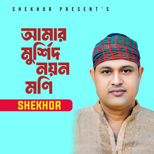 Amar Murshid Noyon Moni