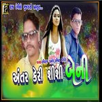 Antar Keri Shishi Beni