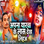 Apna Yarawa Ke Las Dekh Liha