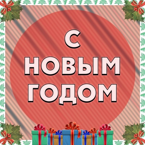 Зима