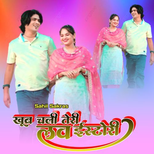 खूब चली तेरी लव ईस्टोरी
