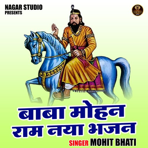 Baba Mohan Ram naya bhajan (Hindi)
