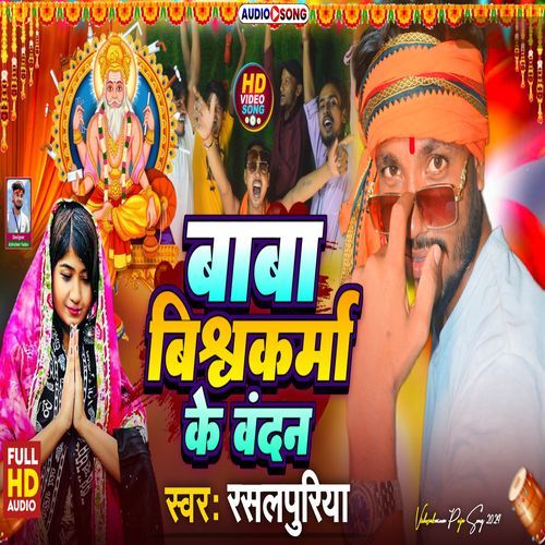 Baba Vishwakarma Ke Wandan