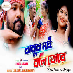 Babur Maai Boli Tore New Purulia Song-Rl86WkJgcH0