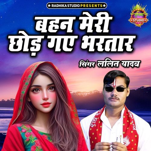 Bahan Meri Chhod Gaye Bhartaar