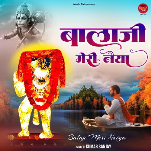 Balaji Meri Naiya