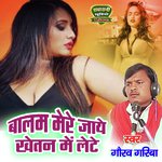 Balam Mere Jaye Khetan Mein Lete (Hindi)