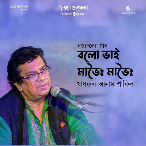 Balo Bhai Mabhoi Mabhoi (Live)