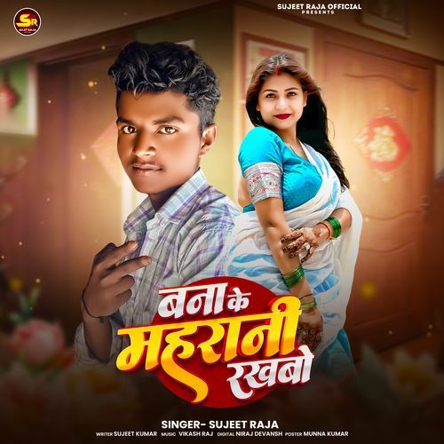 Bana Ke Mahrani Rakhbo