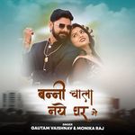 Banni Chala Aapa Naye Ghar Me